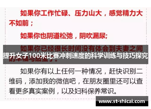提升女子100米比赛冲刺速度的科学训练与技巧探究